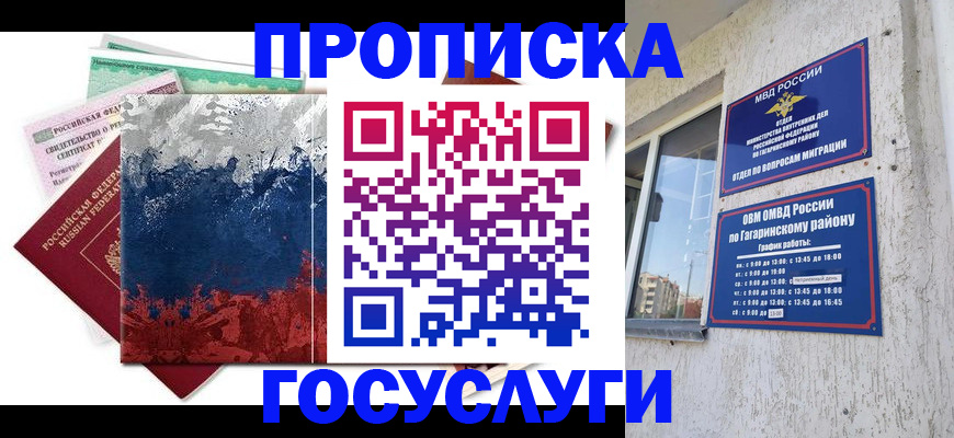 прописка для школы в Инзе